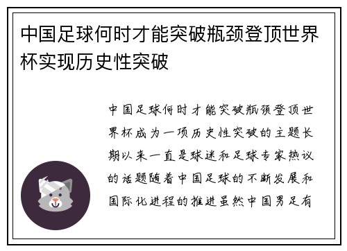 中国足球何时才能突破瓶颈登顶世界杯实现历史性突破