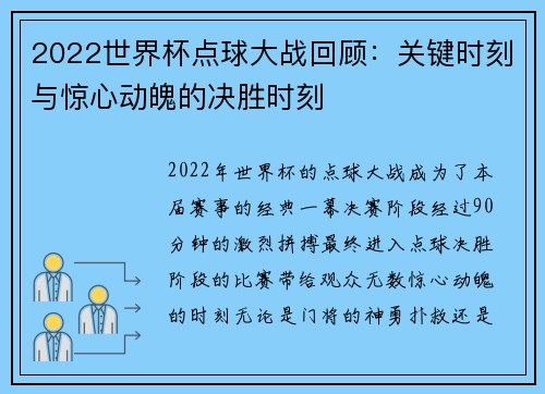 2022世界杯点球大战回顾：关键时刻与惊心动魄的决胜时刻