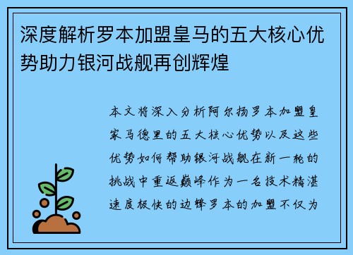 深度解析罗本加盟皇马的五大核心优势助力银河战舰再创辉煌